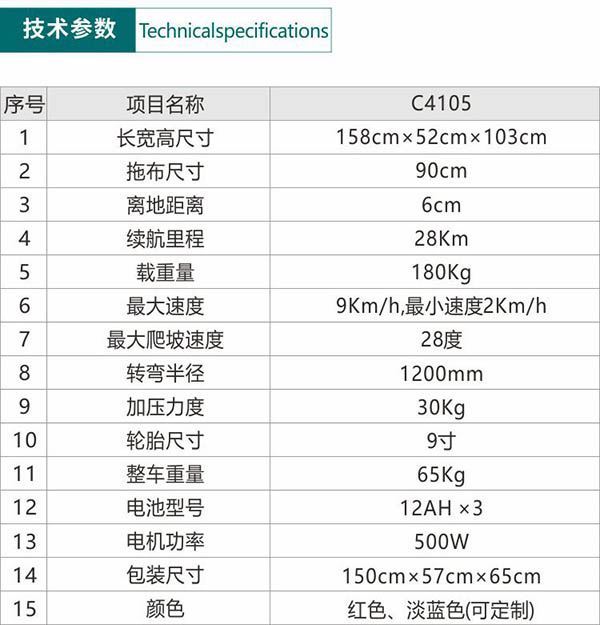 电动吐鲁番尘推车C4105